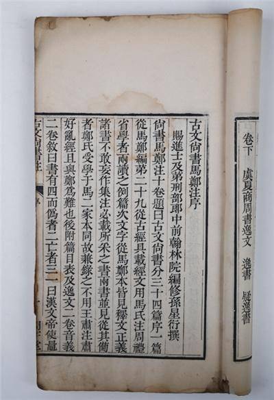 寿光市古籍古文尚书