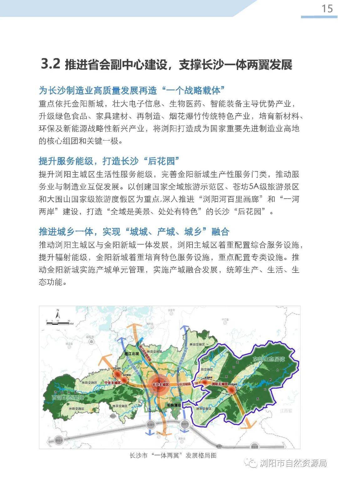 浏阳城市总体规划图图片