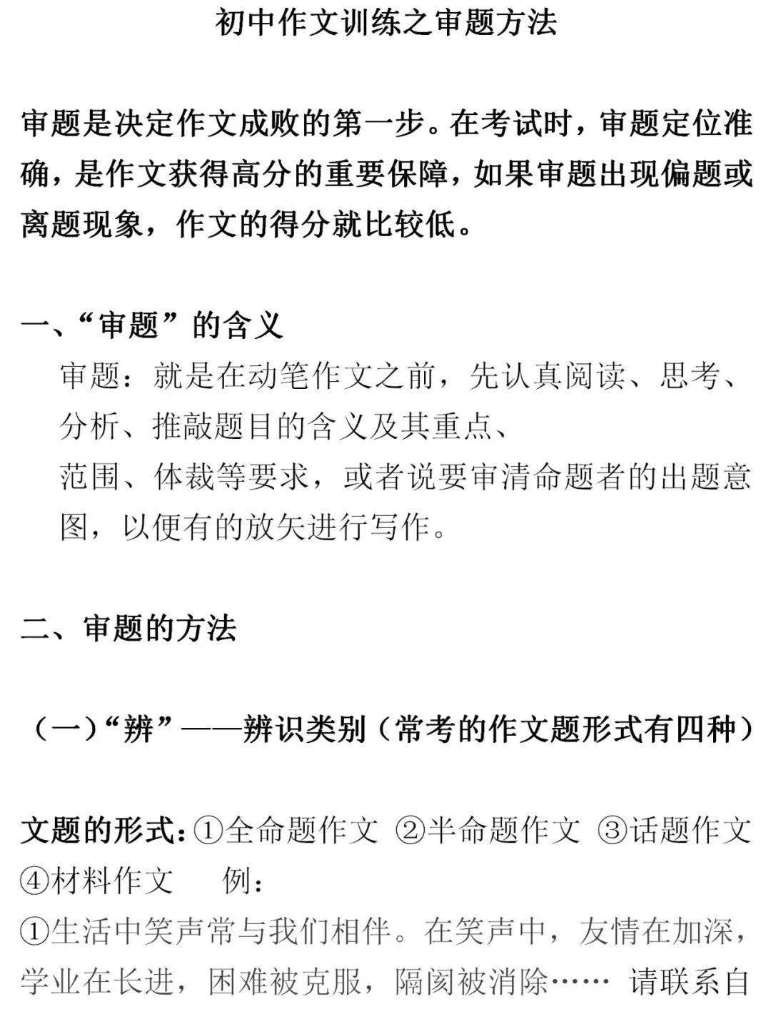 初中作文审题技巧 写作不过关的同学赶快收藏学习 原平