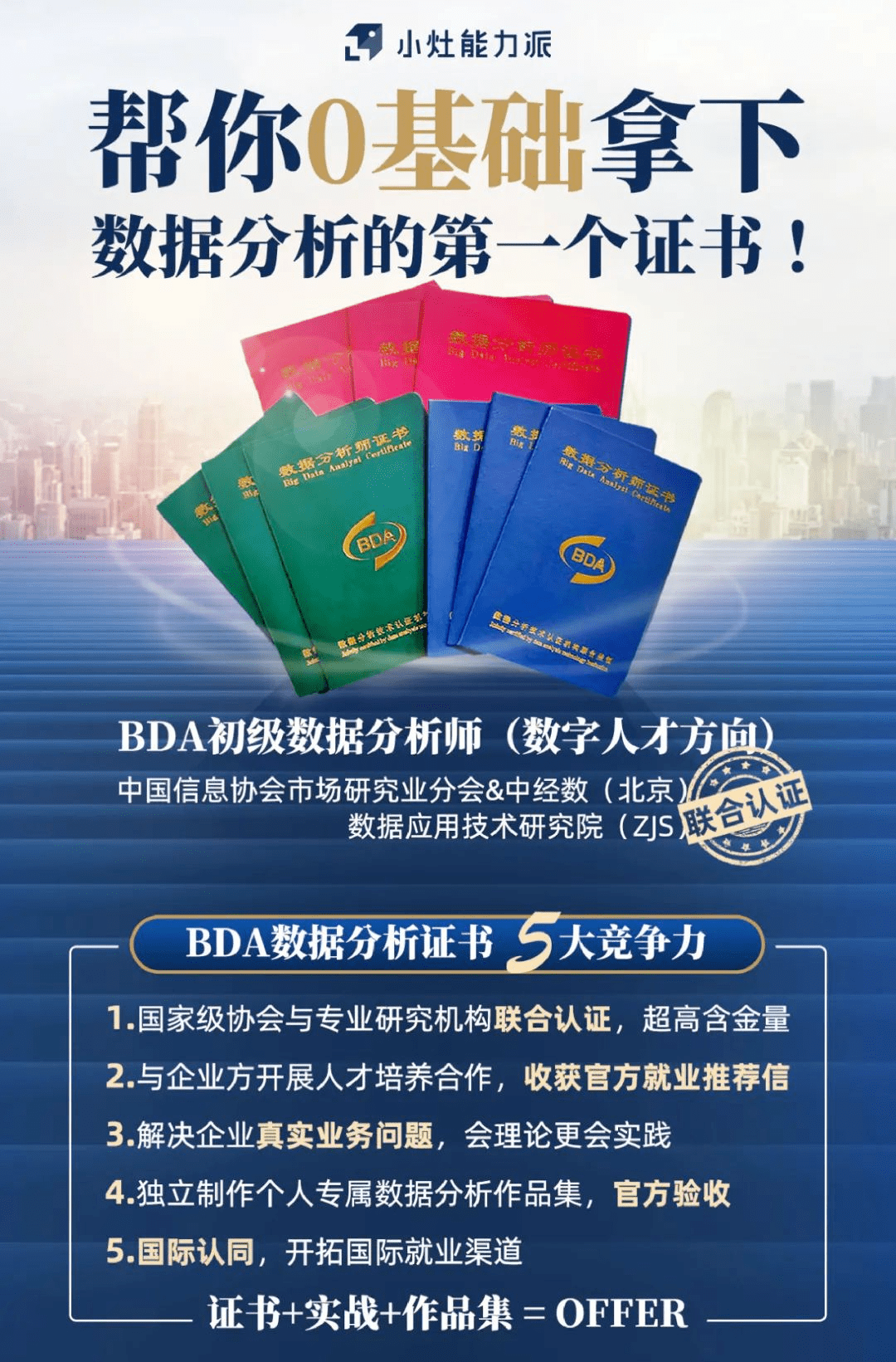 数据分析师证书什么专业要考 499dcc1a0d9643e3a595bc01c93ebc6f.png