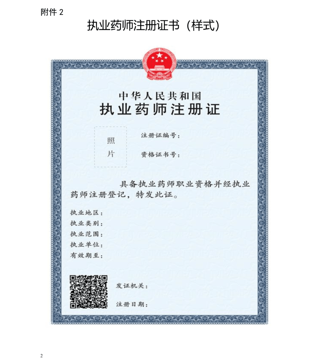 执业药师注册管理办法出台!_药品