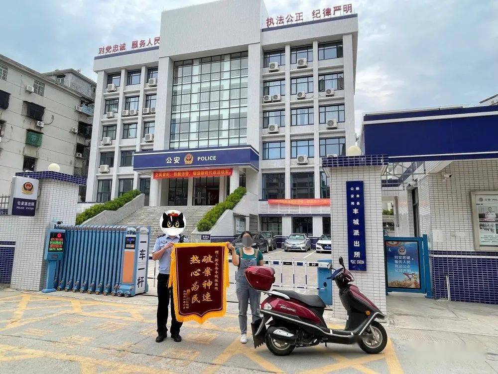 【我为群众办实事】丰城派出所追回被盗摩托车,群众送来锦旗表感谢