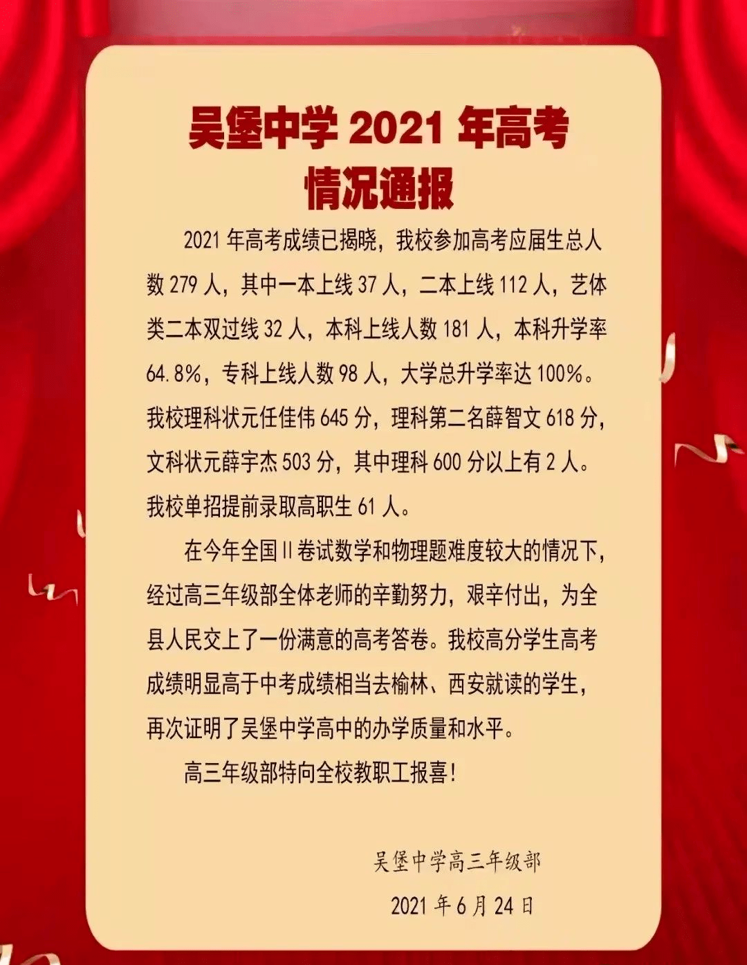 榆林各学校高考成绩榜公布
