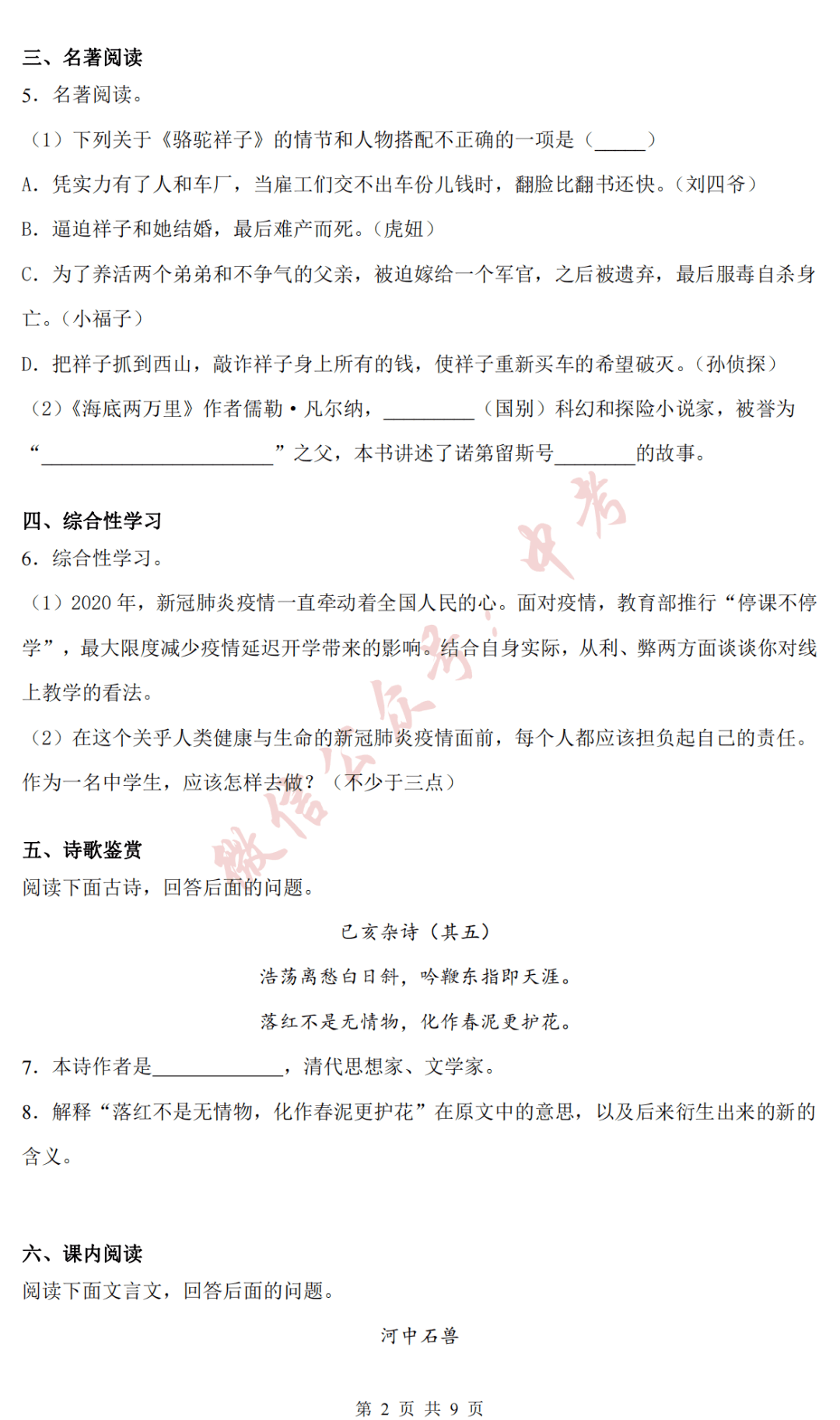 初中七年级下册全科期末试卷 语文 数学 英语 道德与法治 历史 生物 地理 中考