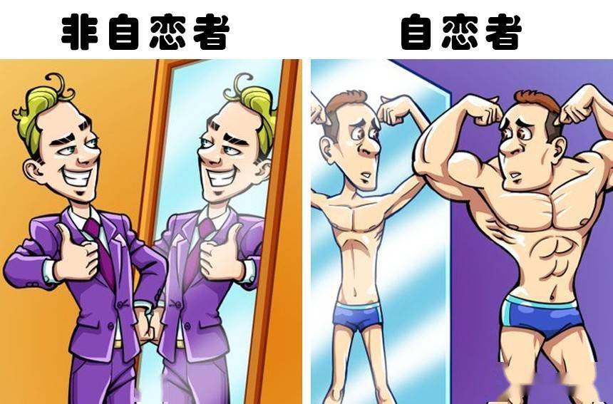 大多数人对所谓的自恋者存在的10个误解_伤害