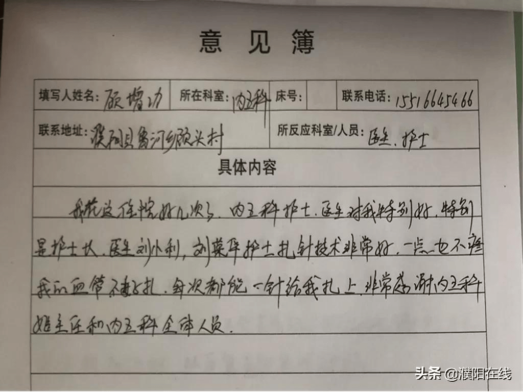 患者满意就是最高奖励濮阳市第五人民医院结核病的一封感谢信