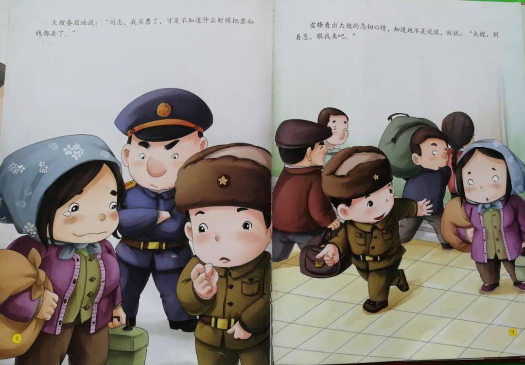 绘本时间第105期雷锋的故事