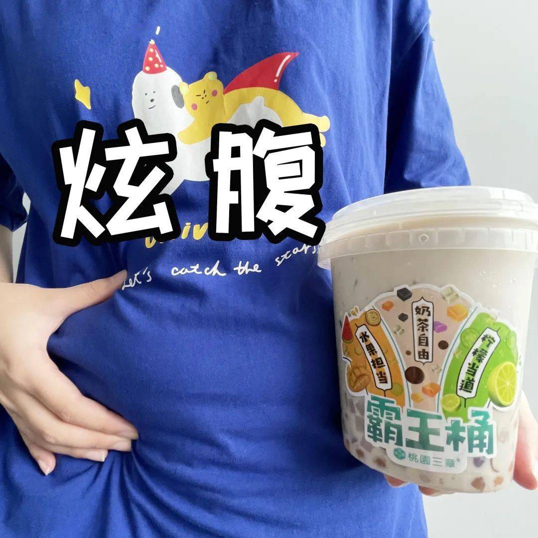 桃园三章请你喝点"大"的,三桶1000ml「霸王桶」任挑!_奶茶