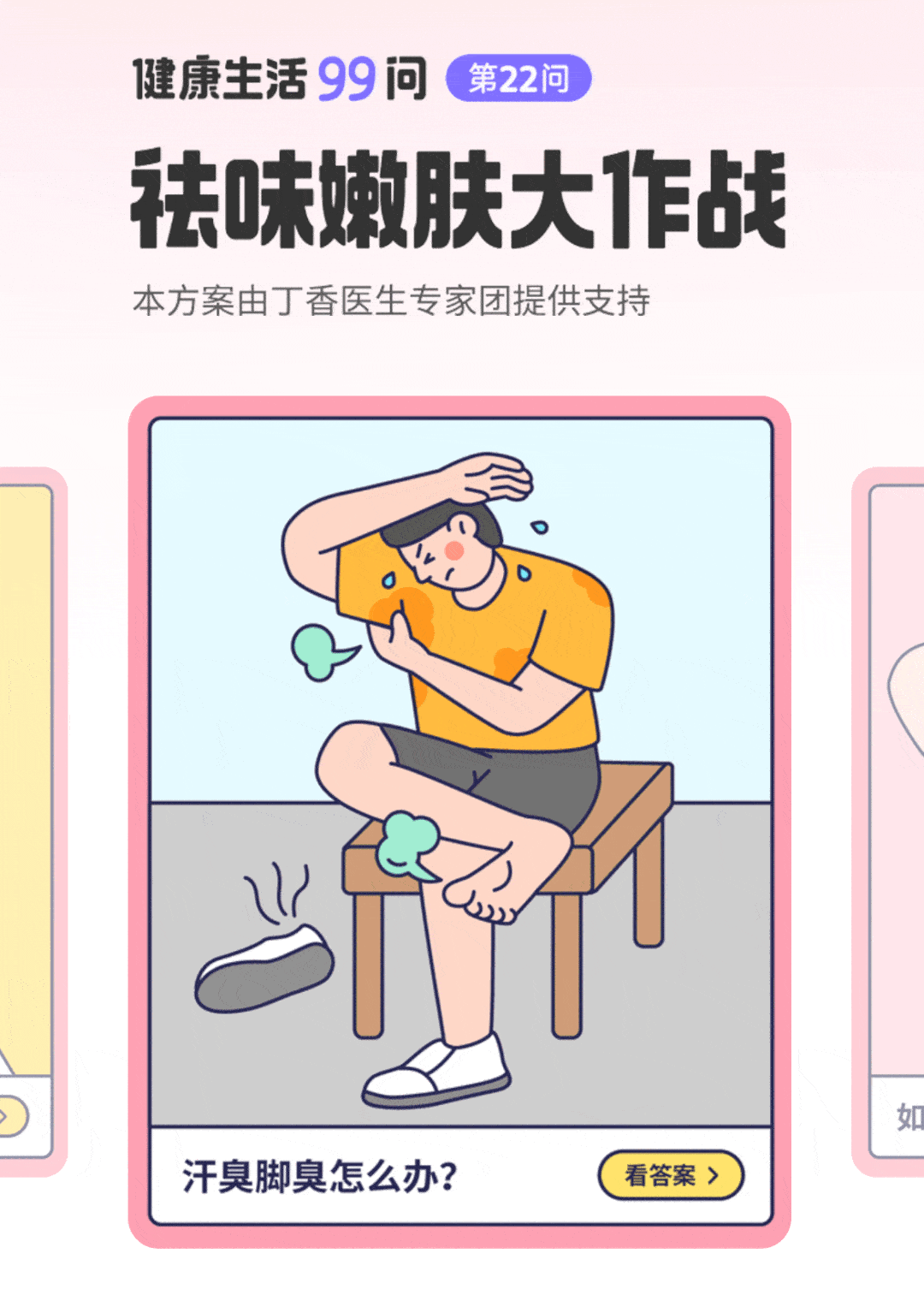 天哪脚臭有救了