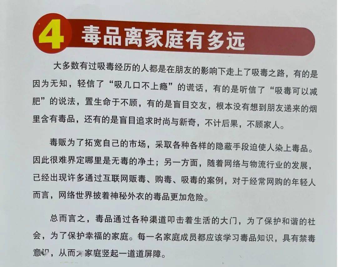 毒品的危害,毒品离家庭有多远,相关法律规定,吸毒了怎么办,科学戒毒