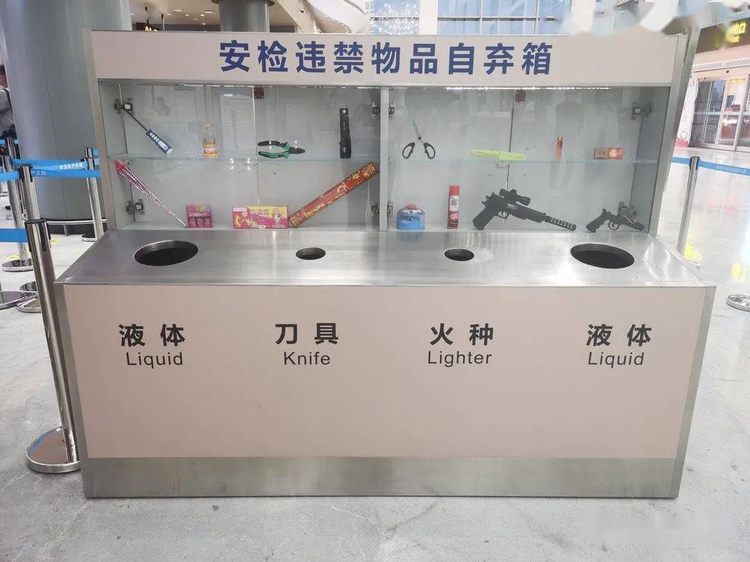 请您在待检区将火机,火柴等禁止携带物品放入自弃箱,且准备好有效身份