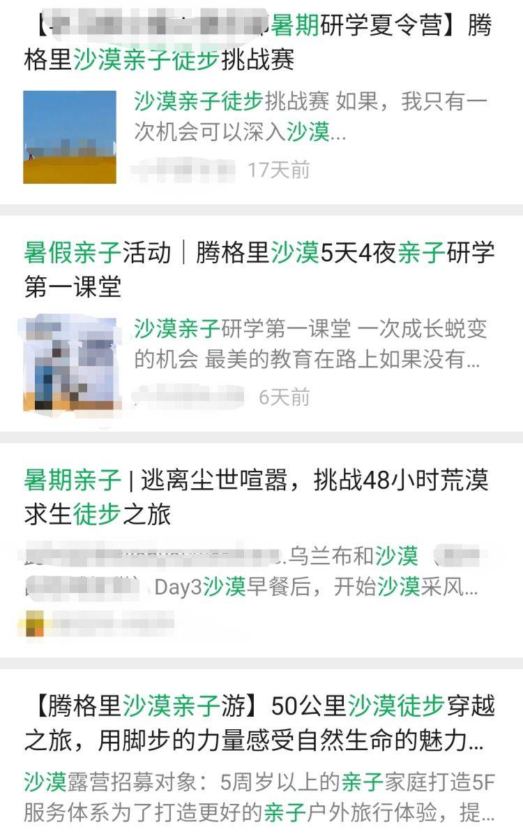 家长|【】暑期将至“亲子游”升温，带孩子穿越戈壁沙漠需承担“自甘风险”吗？
