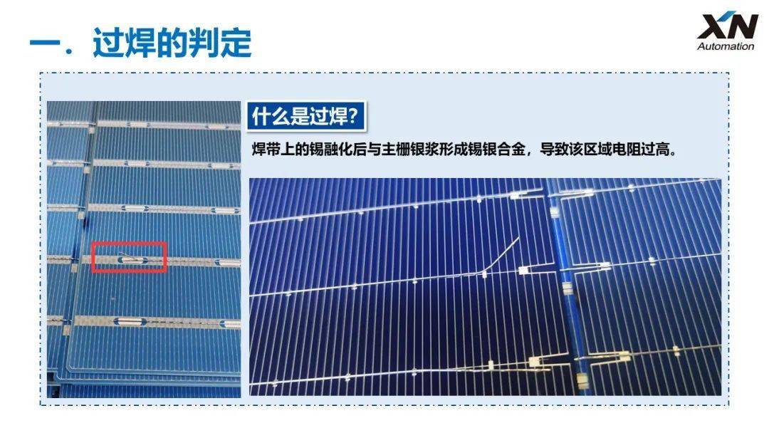 虚焊过焊原因及处理