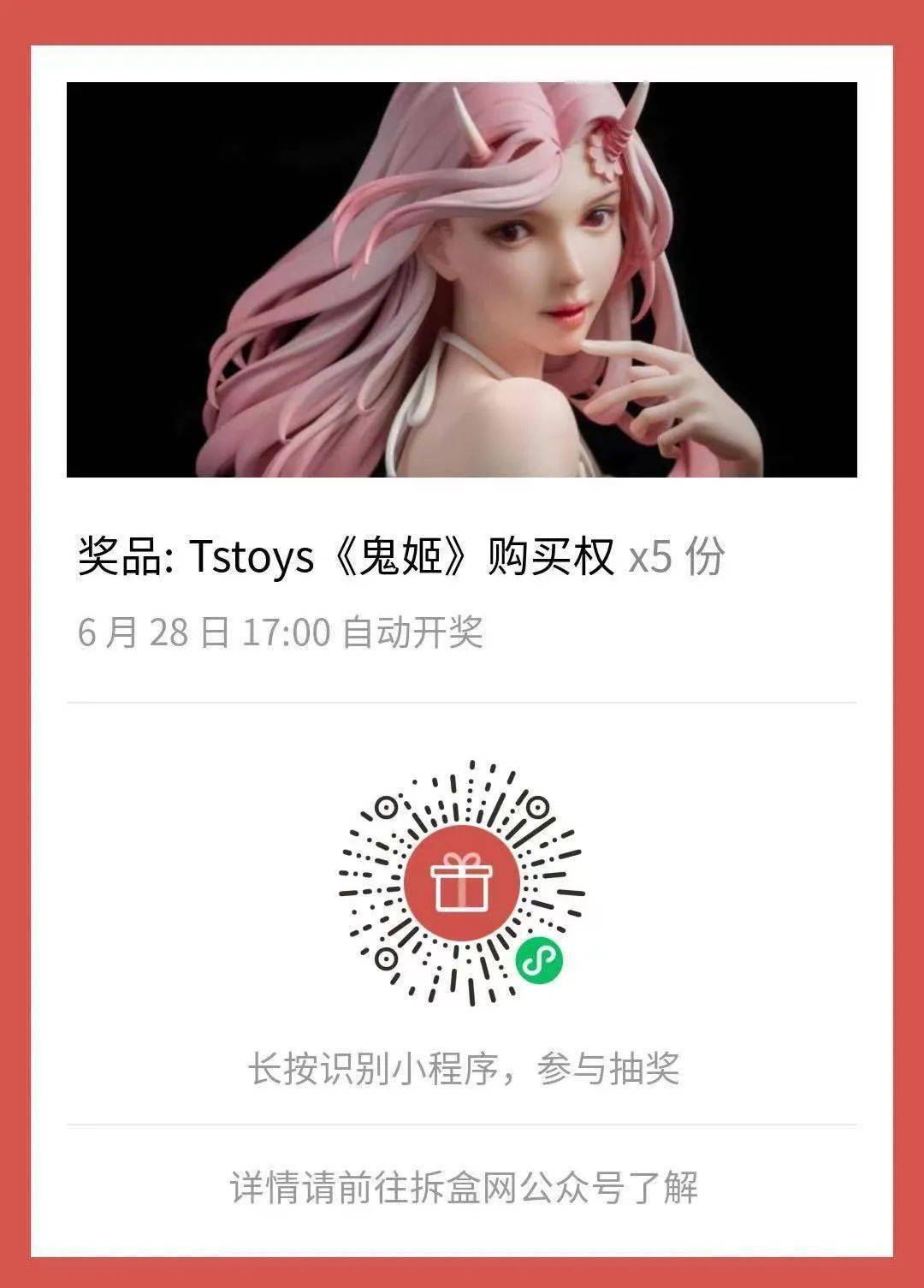 tstoys山鬼神话第一款鬼姬360度没有死角的美貌文末抽选购买权