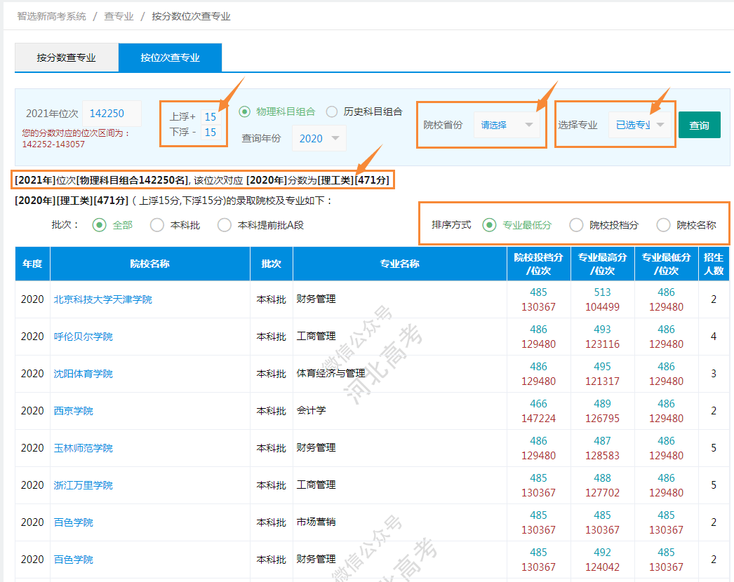 如何使用河北高考優報卡報好2021年新高考志願丨功能介紹