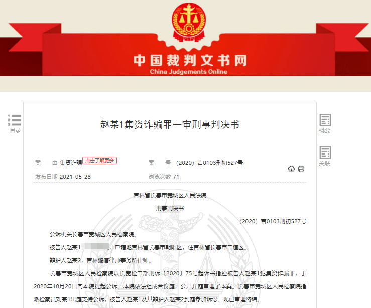 农业银行员工假借高息理财"杀熟" 诈骗3300万获刑12年(图1)