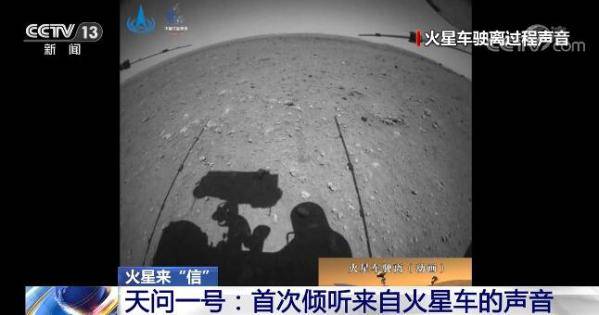着陆|国家航天局发布天问一号系列实拍影像 环绕器和火星车工作状态良好