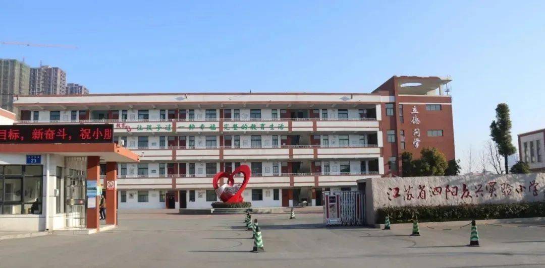 泗阳众兴实验小学一年级新生招生简章