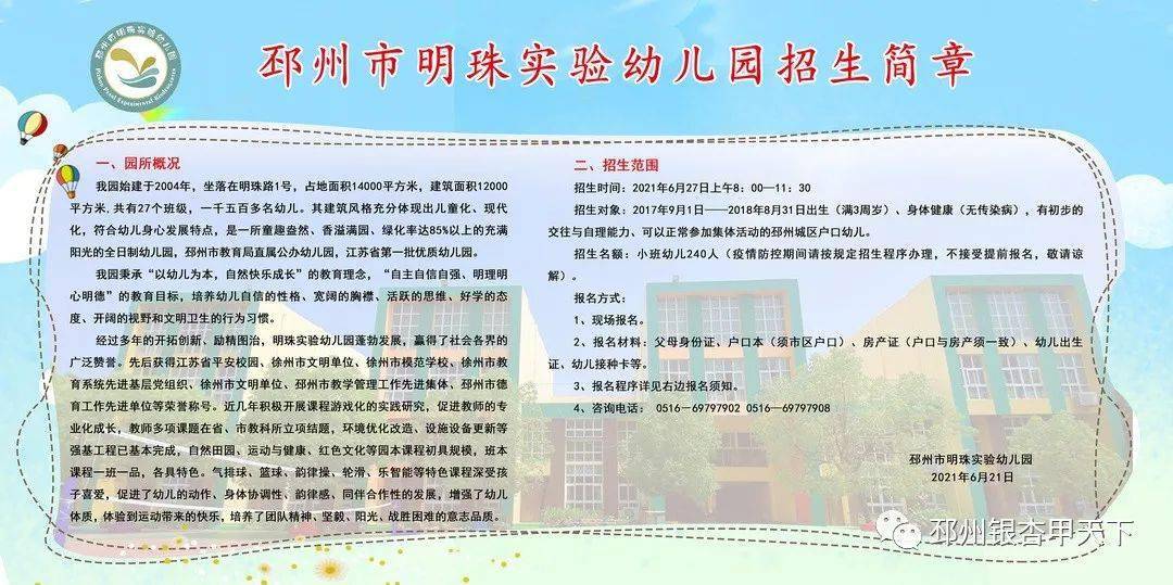 邳州城区7所幼儿园招生简章公布