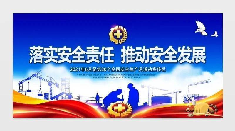 61【安全发展】9:2021,2018,2016,2014,2013,2012,2010,2009,2006
