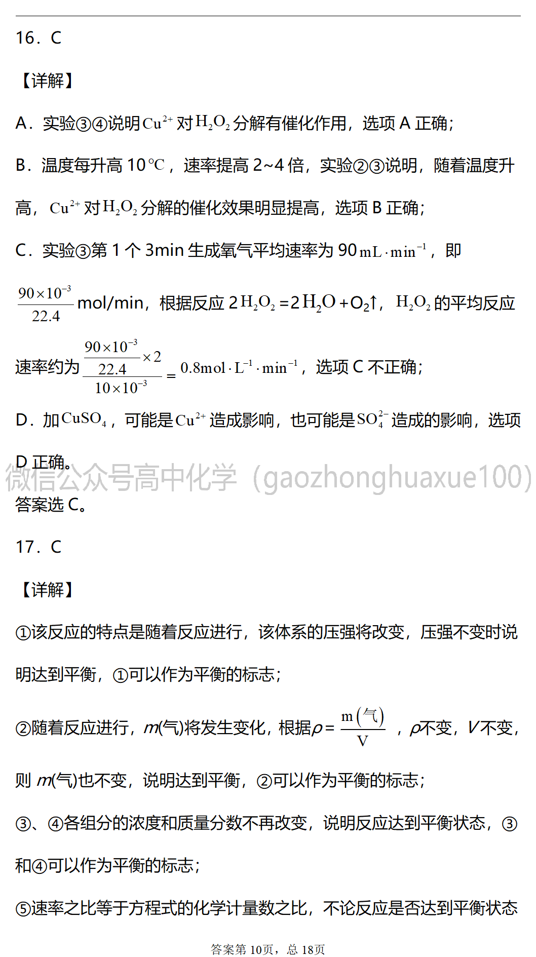 抢分必看高中化学期末6套精选压轴试卷整理