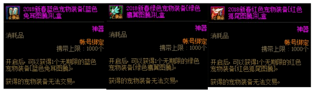 宠物送出来了,怎么会少了配套的宠物装备呢,本次第五赛季最大的不同点
