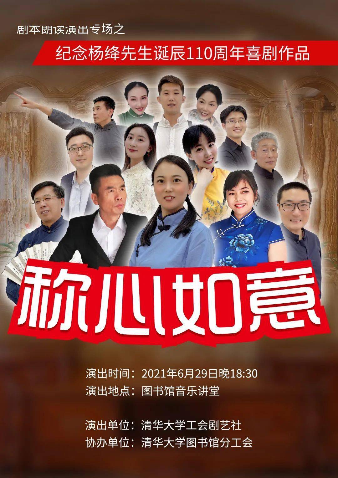 杨绛先生喜剧作品称心如意剧本朗读演出