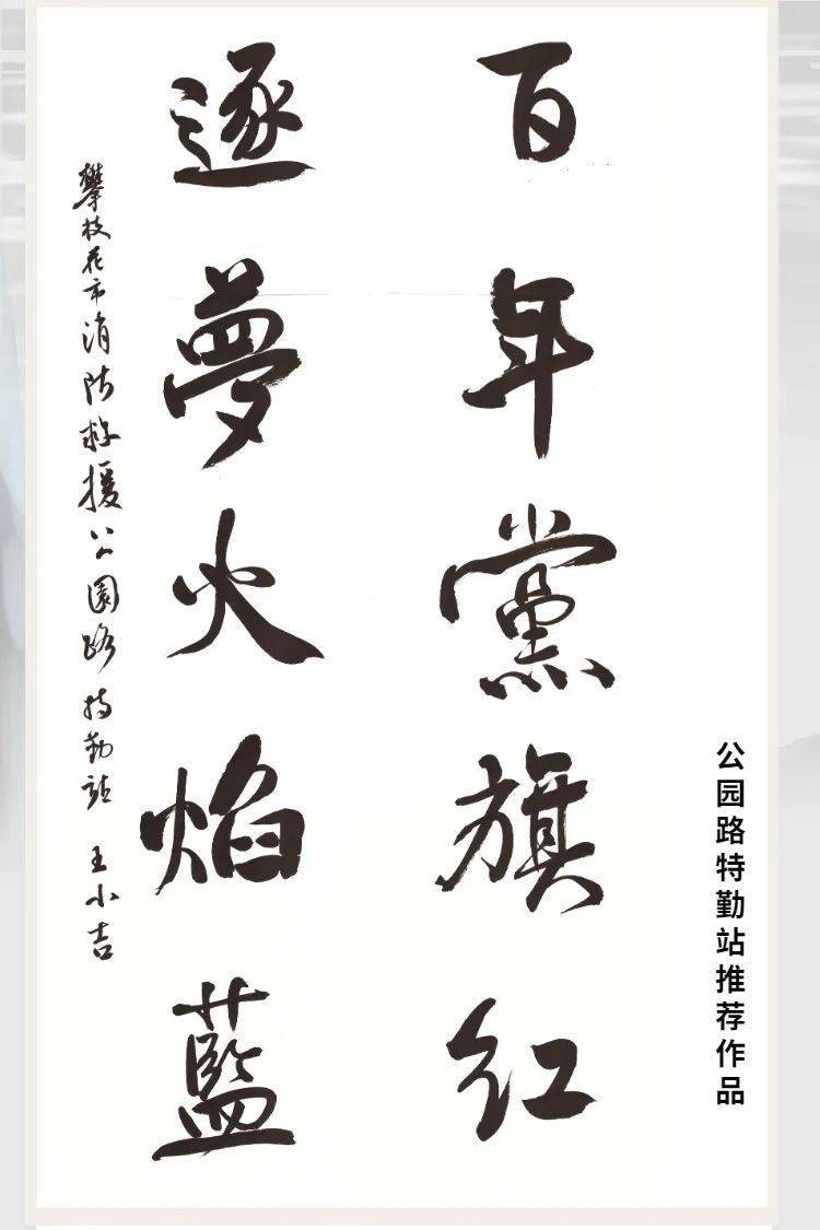 风华百年蓝焰闪耀攀枝花消防开展书画摄影展