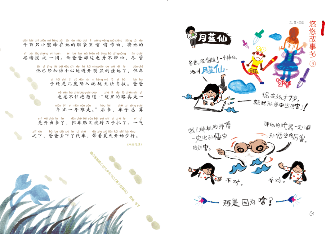 最后,就像冰心的诗歌《可爱的》中所说,"除了宇宙,最可爱的只有孩子.