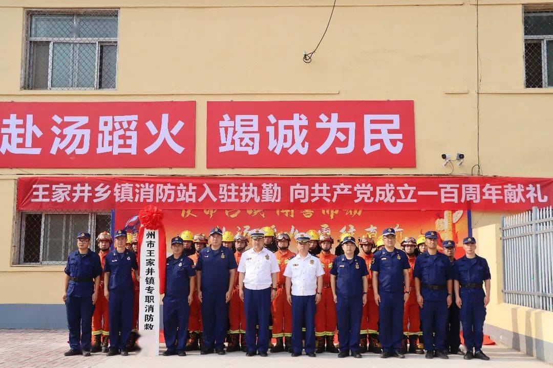 深州市首个乡镇专职消防救援站正式揭牌成立