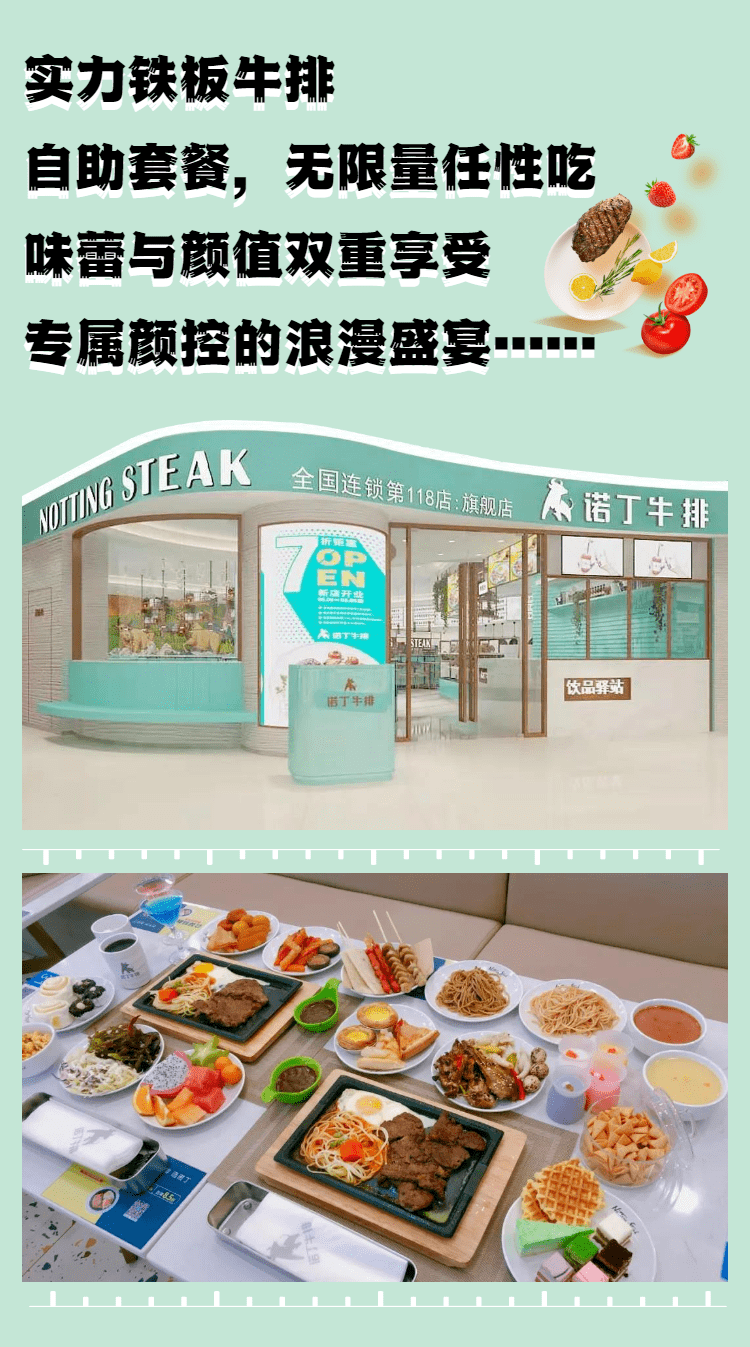 诺丁牛排诺丁牛排是自助餐吗
