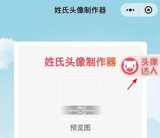 微信可以一键制作专属于你的姓氏头像了 赶快get起来吧