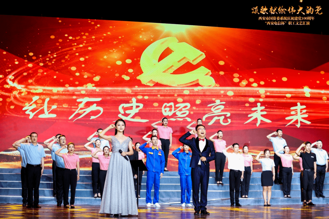 庆祝建党100周年"西安电信杯" 职工文艺汇演昨天结束_节目