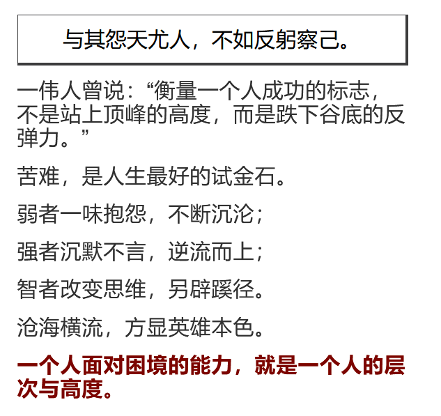 惊人的社会定律弱者抱怨强者不言智者此文无价