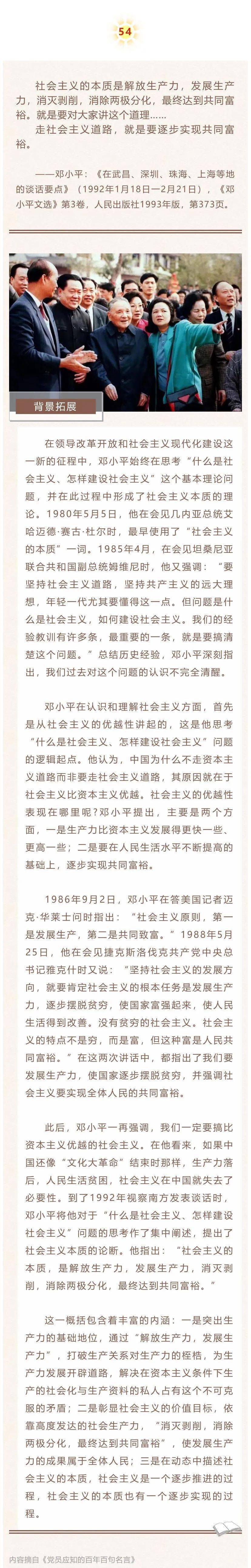 建党百年丨党史名言100句 54 永州