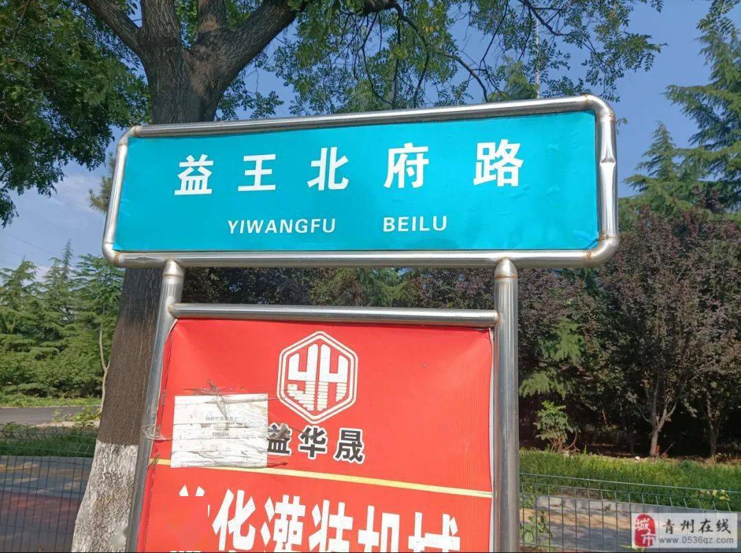 【网友反映】青州市益王府北路开发区供电所附近一处路牌写错,建议