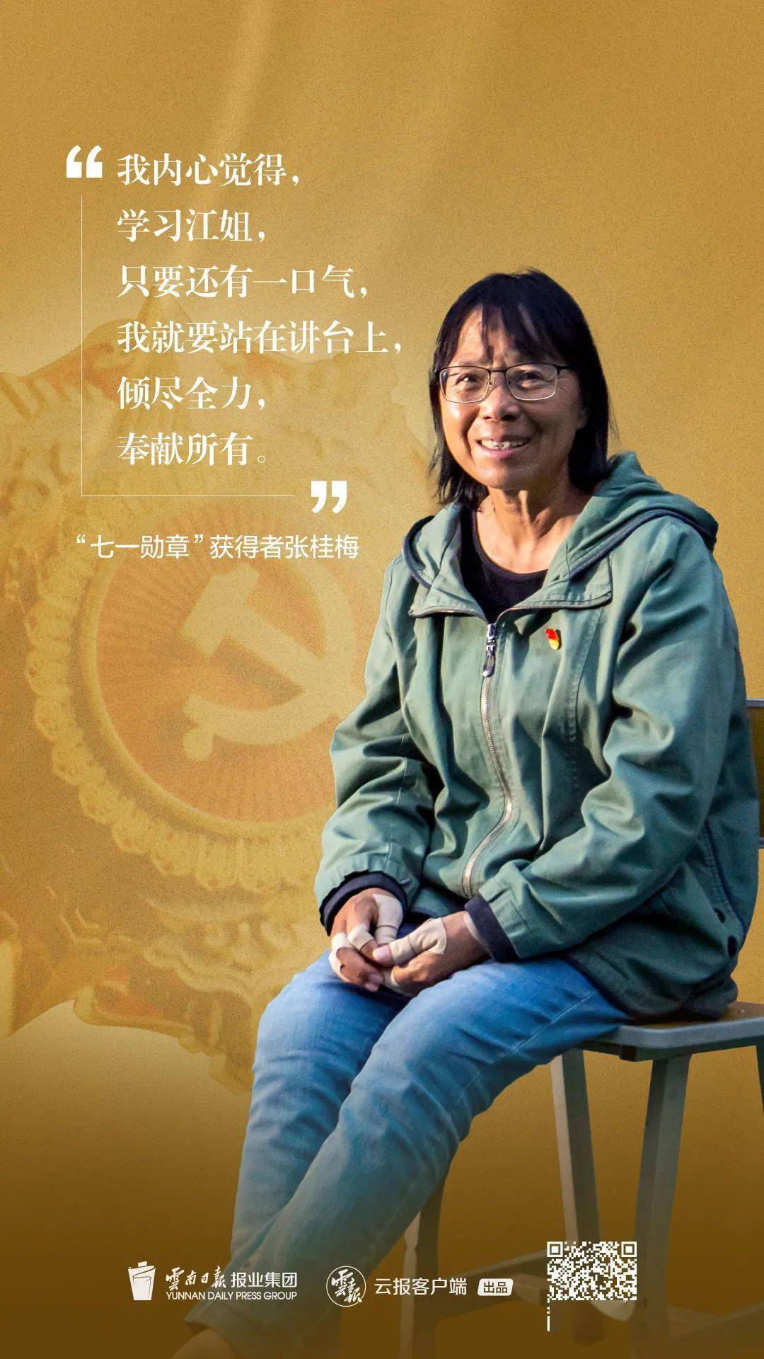 她把江姐作为一生的榜样今天她成为全党的榜样