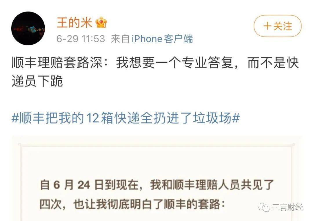 快递被送垃圾场当事人：顺丰拿快递员当挡箭牌 理赔套路深(图1)