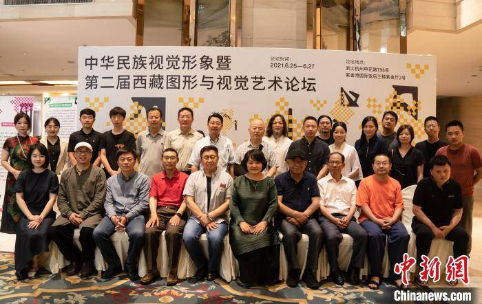 视觉|第二届西藏图形与视觉艺术论坛杭州举行
