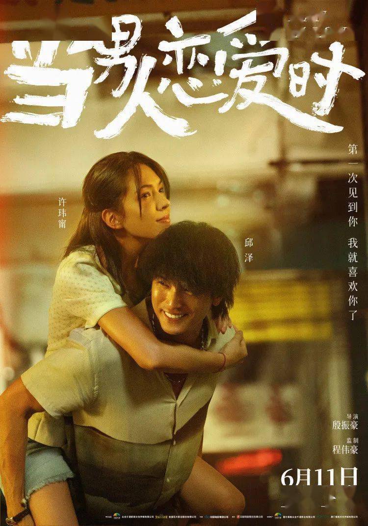 华夏影城•正在热映】《当男人恋爱时》太好哭，戳中了多少人_搜狐网, image size:750x1071