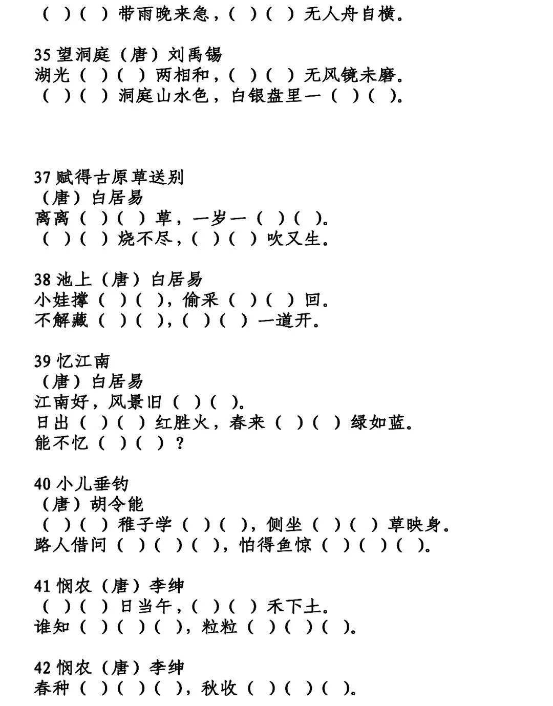 小学生期末必考古诗75首填空练习附答案收藏基础训练