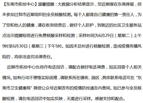 收到核酸检测短信要做核酸吗是真的吗吗