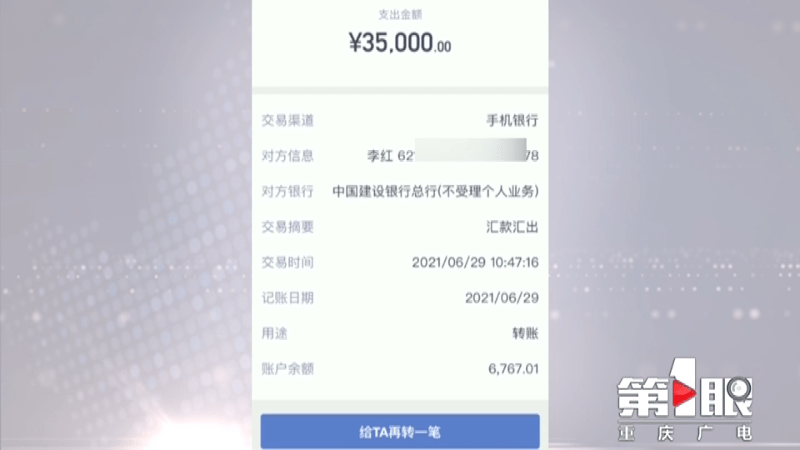 第1眼-重慶廣電消息,市民李女士,昨(29)天給自己另外一張銀行卡轉賬