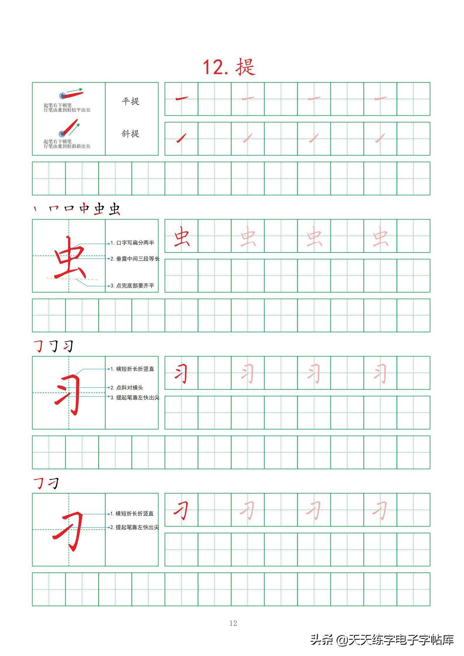 打印练习!汉字基本笔画强化训练30页