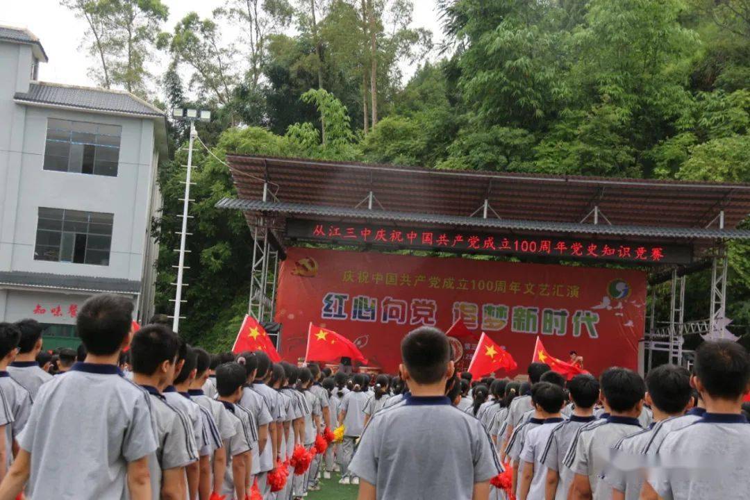 时讯从江三中千人学党史颂党恩庆祝建党100周年