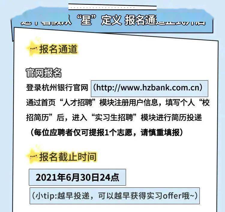 杭州实习生招聘_杭州银行2021年暑期实习生招聘正式启动