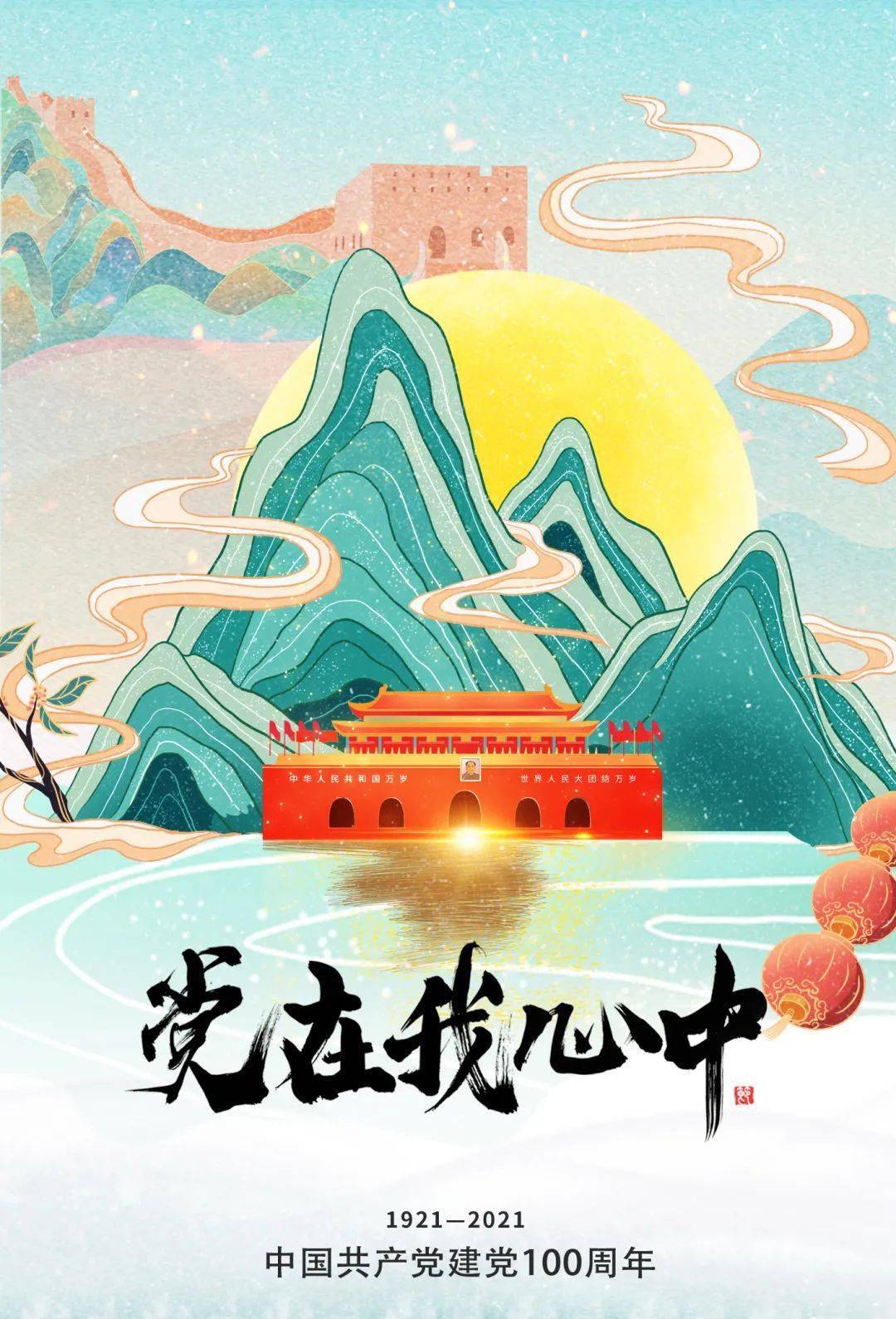 青春礼赞百年 | 一图揽山河,浙大青年献礼建党百年原创海报作品展