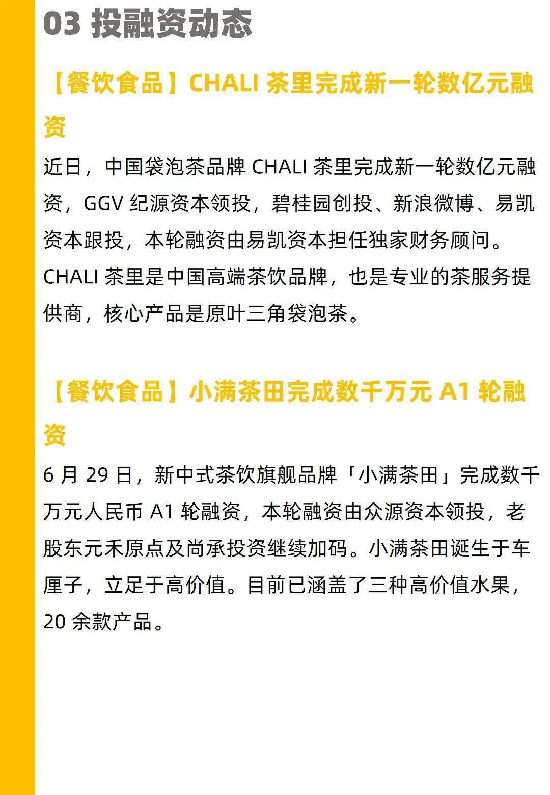 奈雪的茶今日上市 便利蜂或将启动ipo 新消费周报 桔子