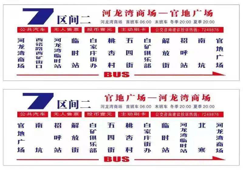 阳新7路公交车路线图图片