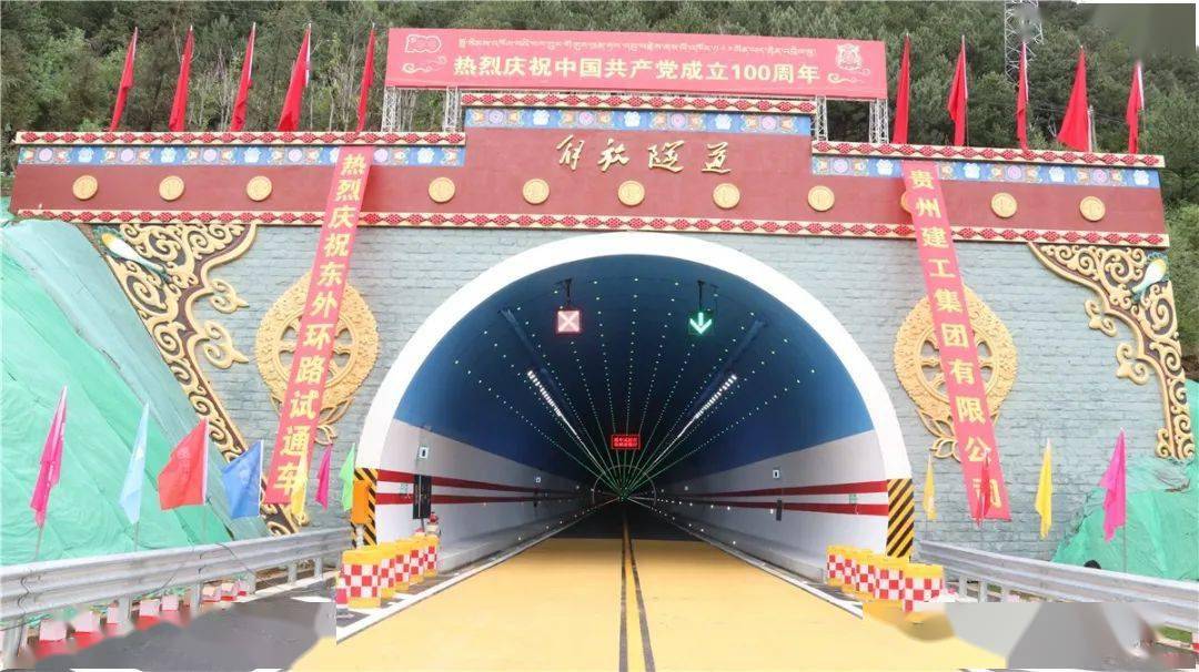 香格里拉东外环公路正式建成通车_隧道